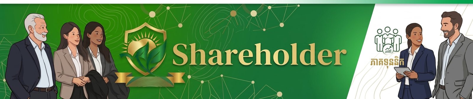 Share Capital Structure | រចនាសម្ព័ន្ធដើមទុនភាគហ៊ុន